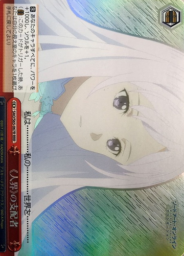 Administrator RRR SAO/S65-067R - Sword Art Online Alicization