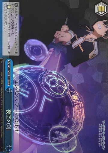 Kirito RRR SAO/S65-098R - Sword Art Online Alicization