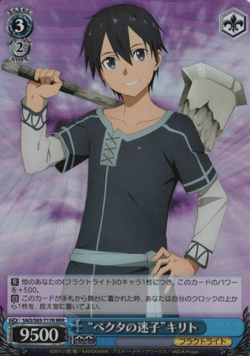 Kirito RRR SAO/S65-T17R - Sword Art Online Alicization