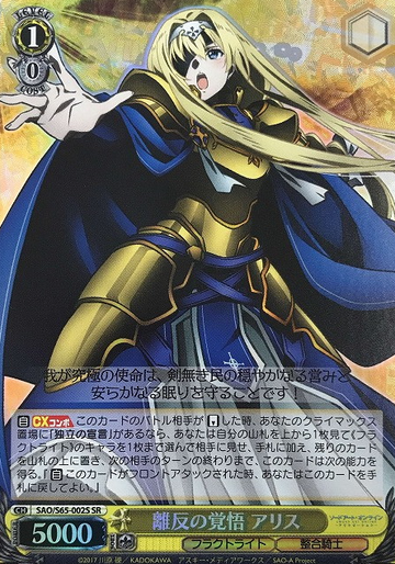 Alice SR SAO/S65-002S - Sword Art Online Alicization