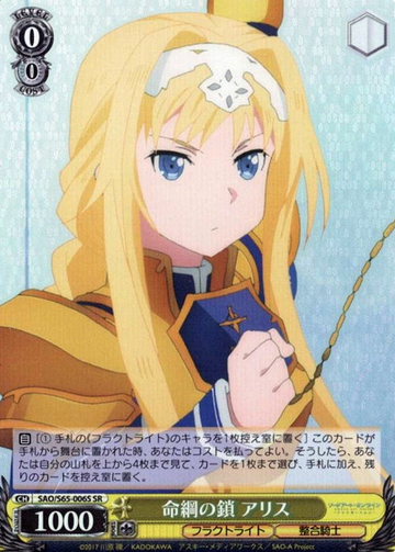Alice SR SAO/S65-006S - Sword Art Online Alicization