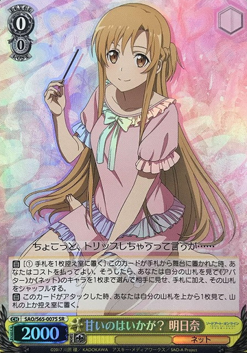 Asuna SR SAO/S65-007S - Sword Art Online Alicization