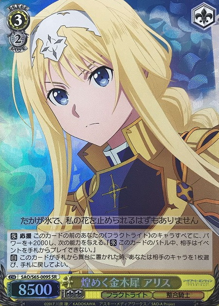 Alice SR SAO/S65-009S - Sword Art Online Alicization