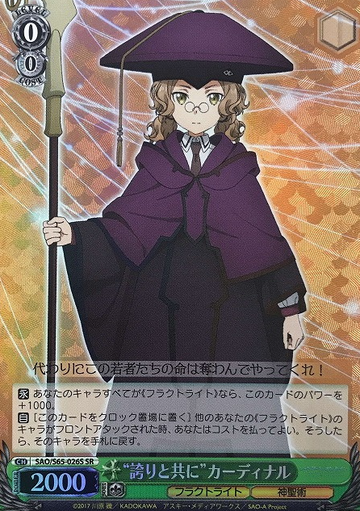 Cardinal SR SAO/S65-026S - Sword Art Online Alicization