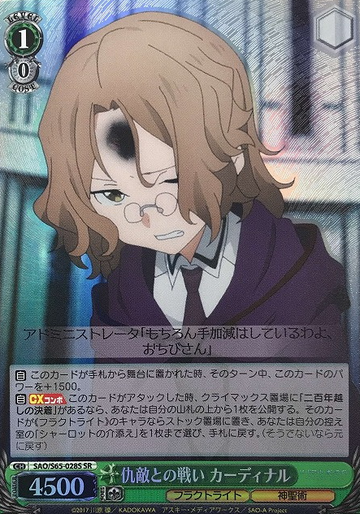 Cardinal SR SAO/S65-028S - Sword Art Online Alicization