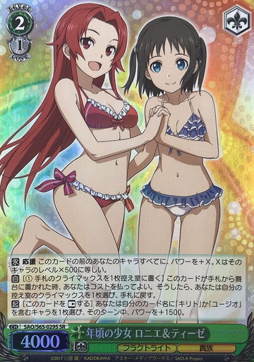 Ronye Tieze SR SAO/S65-029S - Sword Art Online Alicization