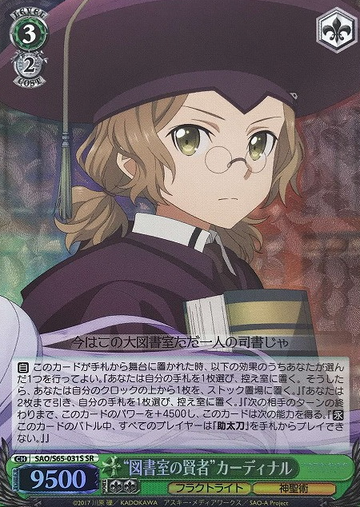 Cardinal SR SAO/S65-031S - Sword Art Online Alicization