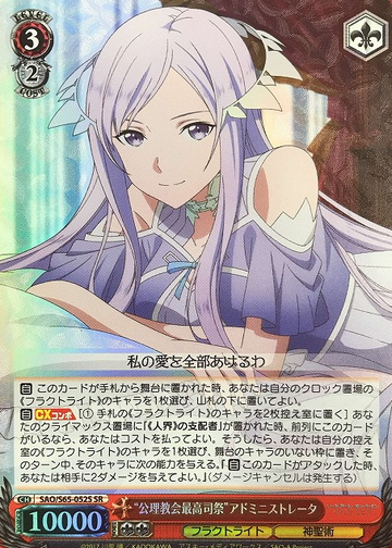 Administrator SR SAO/S65-052S - Sword Art Online Alicization