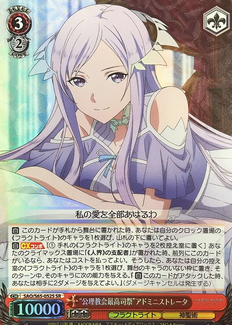 Administrator SR SAO/S65-052S - Sword Art Online Alicization