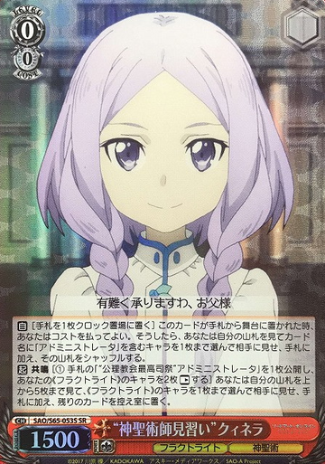 Quinera SR SAO/S65-053S - Sword Art Online Alicization