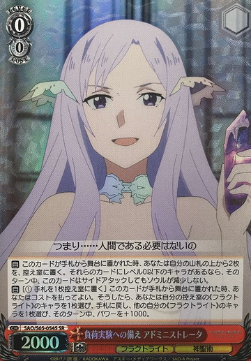 Administrator SR SAO/S65-054S - Sword Art Online Alicization