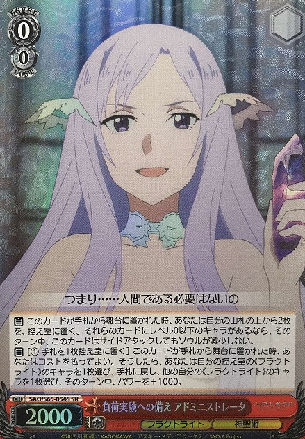 Administrator SR SAO/S65-054S - Sword Art Online Alicization