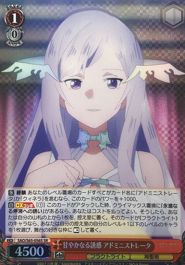 Administrator SR SAO/S65-056S - Sword Art Online Alicization