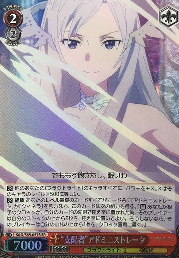 Administrator SR SAO/S65-057S - Sword Art Online Alicization
