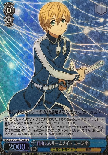 Eugeo SR SAO/S65-070S - Sword Art Online Alicization