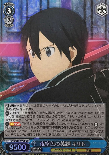 Kirito SR SAO/S65-072S - Sword Art Online Alicization