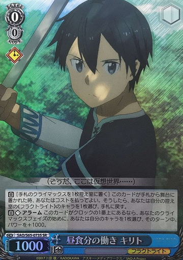 Kirito SR SAO/S65-073S - Sword Art Online Alicization