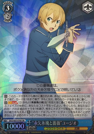 Eugeo SR SAO/S65-078S - Sword Art Online Alicization