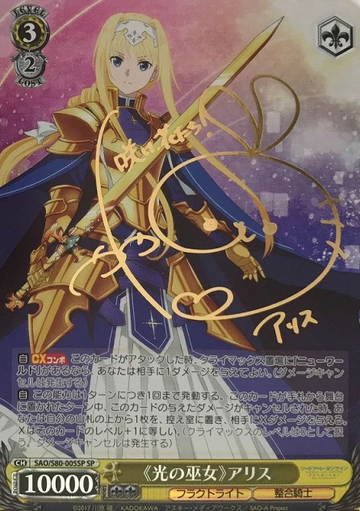 Alice SP SAO/S80-005 - Sword Art Online Alicization Vol.2