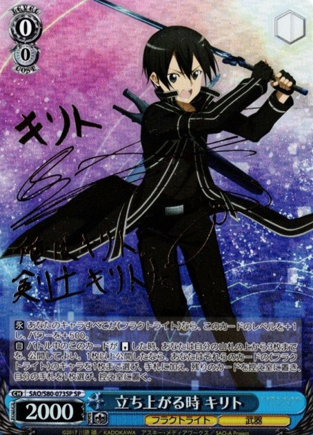 Kirito SP SAO/S80-073SP - Sword Art Online Alicization Vol.2