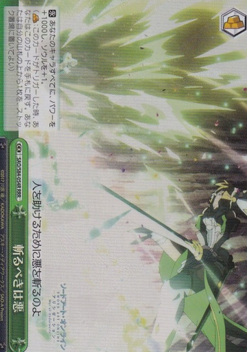 Leafa RRR SAO/S80-054R - Sword Art Online Alicization Vol.2