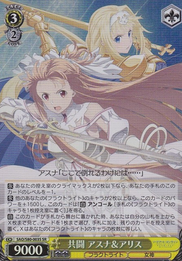 Asuna Alice SR SAO/S80-003S - Sword Art Online Alicization Vol.2