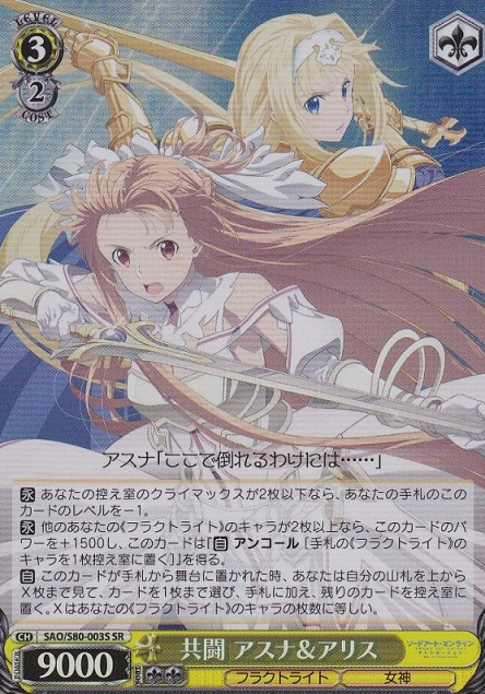 Asuna Alice SR SAO/S80-003S - Sword Art Online Alicization Vol.2