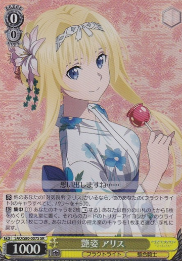 Alice SR SAO/S80-007S - Sword Art Online Alicization Vol.2
