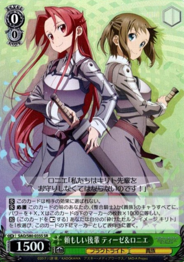 Tease Ronier SR SAO/S80-035S - Sword Art Online Alicization Vol.2