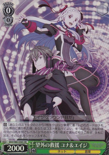 Yuna Eiji SR SAO/S80-036S - Sword Art Online Alicization Vol.2