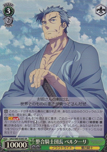 Bercouli SR SAO/S80-038S - Sword Art Online Alicization Vol.2