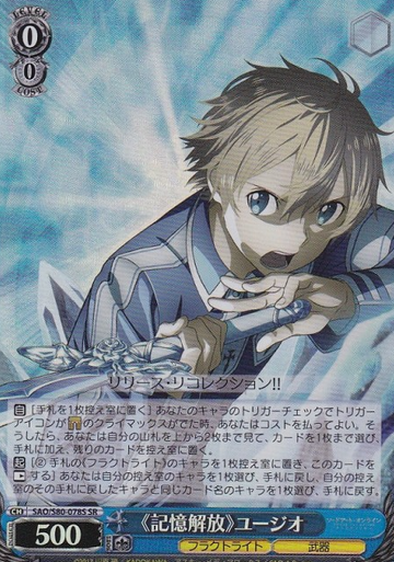 Eugeo SR SAO/S80-078S - Sword Art Online Alicization Vol.2