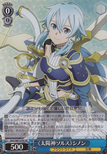 Sinon SR SAO/S80-079S - Sword Art Online Alicization Vol.2