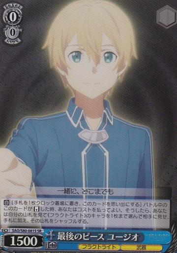 Eugeo SR SAO/S80-081S - Sword Art Online Alicization Vol.2