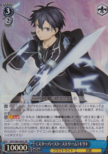 Kirito SR SAO/S80-083S - Sword Art Online Alicization Vol.2