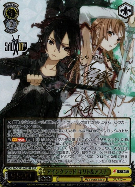 Kirito Asuna SSP SAO/S71-003 - Sword Art Online 10th Anniversary