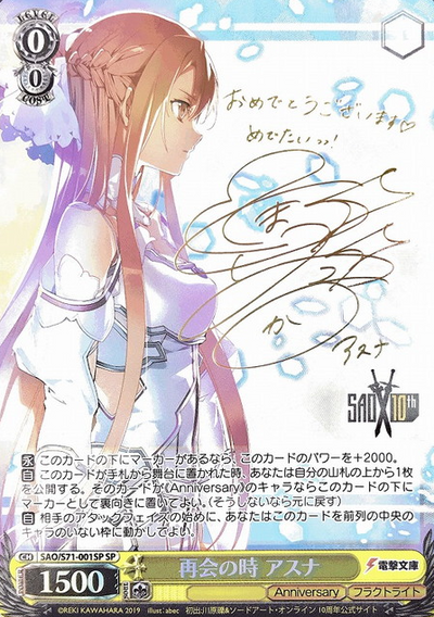 Asuna SP SAO/S71-001SP - Sword Art Online 10th Anniversary