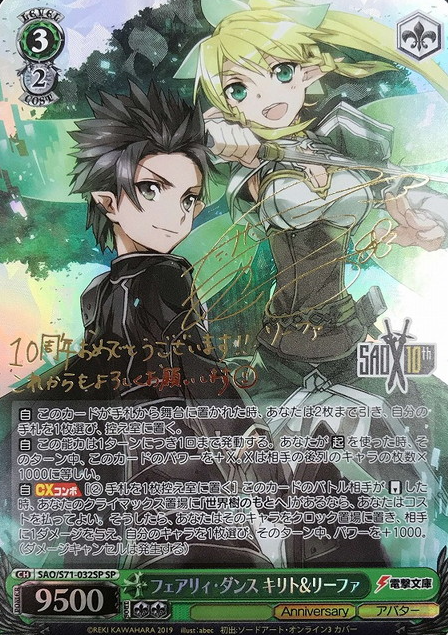 Leafa Kirito SP SAO/S71-032SP - Sword Art Online 10th Anniversary