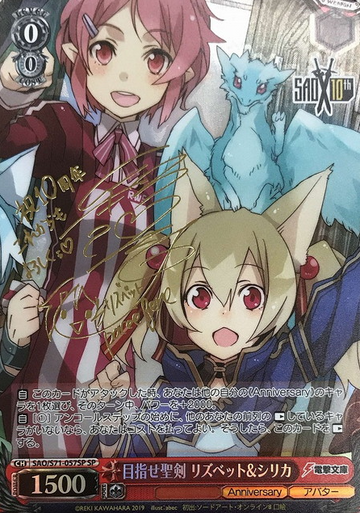 Silica Lisbeth SP SAO/S71-057SP - Sword Art Online 10th Anniversary
