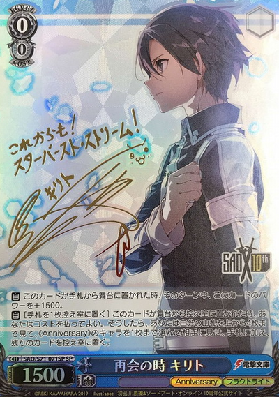 Kirito SP SAO/S71-071SP - Sword Art Online 10th Anniversary