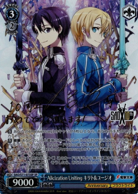 Eugeo Kirito SP SAO/S71-073SP - Sword Art Online 10th Anniversary