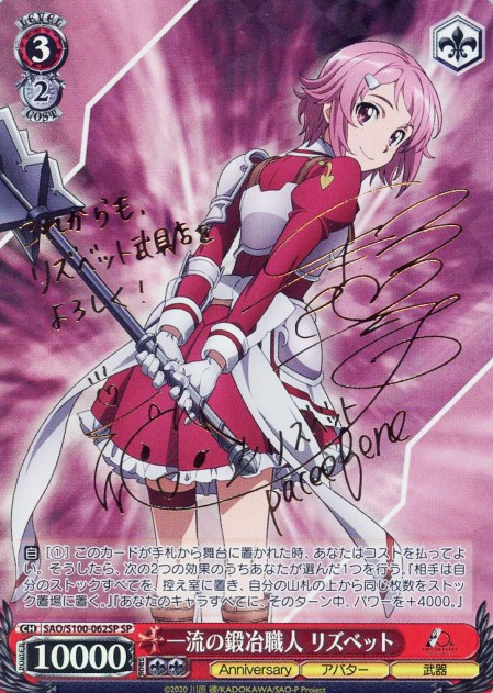 Lisbeth SP SAO/S100-062SP - Anime Sword Art Online 10th Anniversary