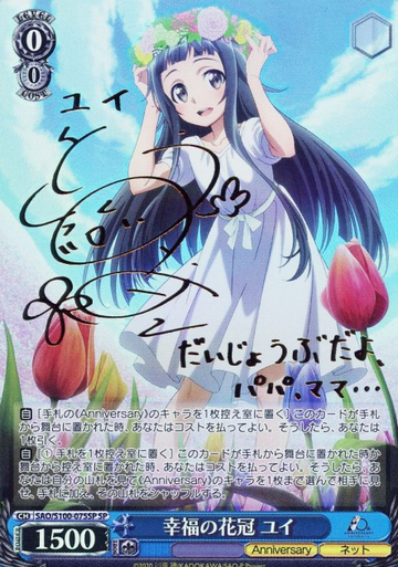 Yui SP SAO/S100-075SP - Anime Sword Art Online 10th Anniversary