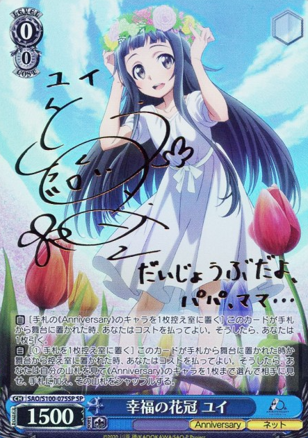 Yui SP SAO/S100-075SP - Anime Sword Art Online 10th Anniversary