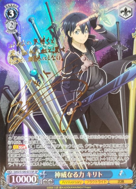 Kirito SP SAO/S100-077SP - Anime Sword Art Online 10th Anniversary