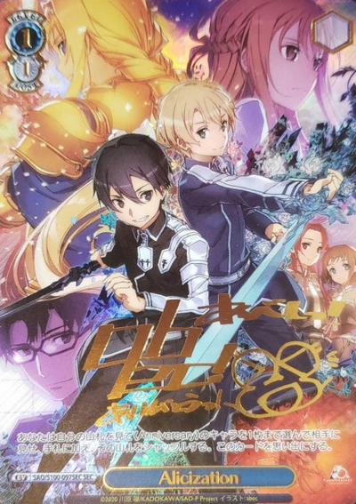 Alicization SEC SAO/S100-097SEC - Anime Sword Art Online 10th Anniversary