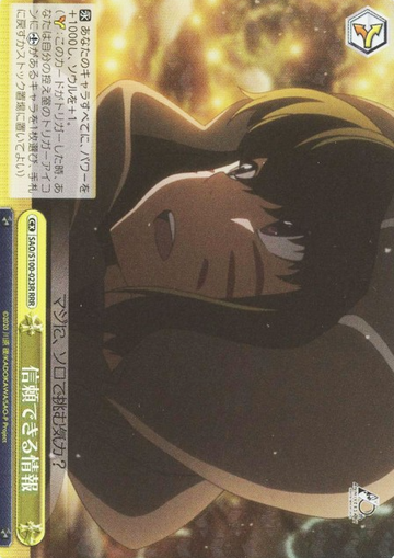 Algo RRR SAO/S100-023R - Anime Sword Art Online 10th Anniversary
