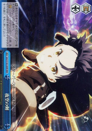Kirito RRR SAO/S100-099R - Anime Sword Art Online 10th Anniversary