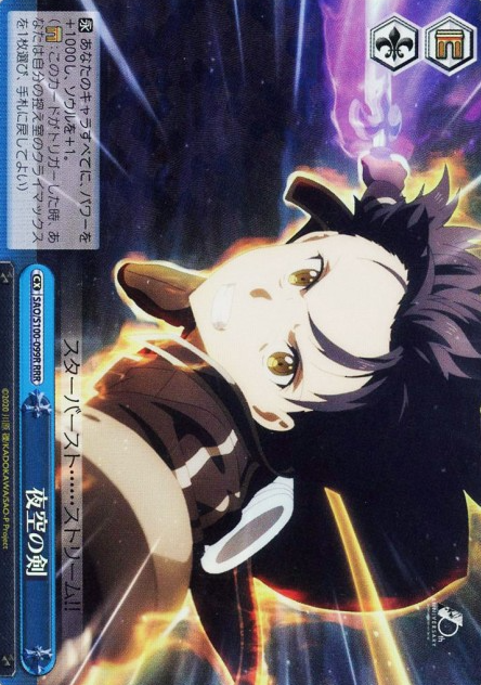 Kirito RRR SAO/S100-099R - Anime Sword Art Online 10th Anniversary