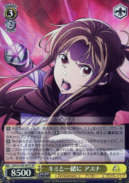 Asuna SR SAO/S100-007S - Anime Sword Art Online 10th Anniversary